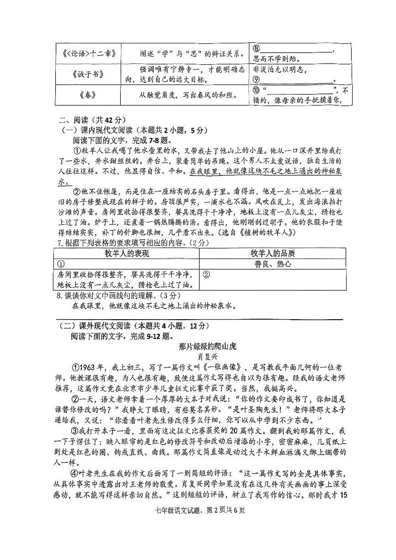 广西南宁市第三十七中学2023—2024学年七年级上学期12月月考语文试题02
