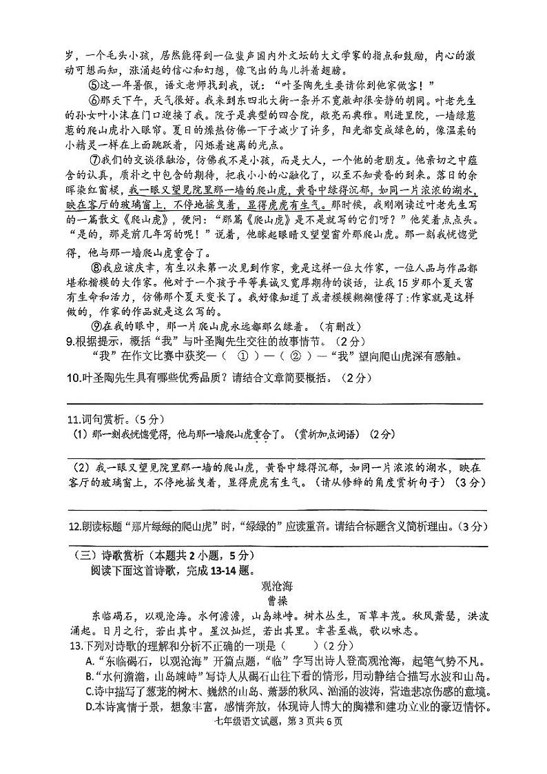 广西南宁市第三十七中学2023—2024学年七年级上学期12月月考语文试题03