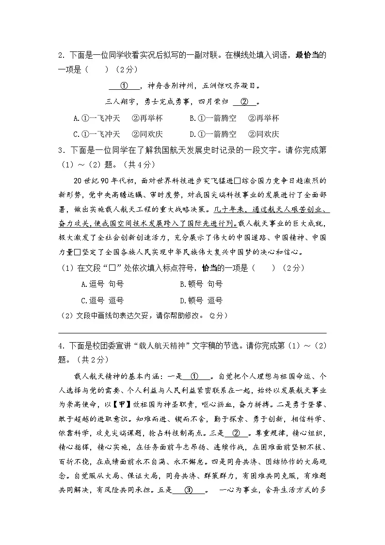 北京市第二中学2023-2024学年八年级上学期12月月考语文试题第2页