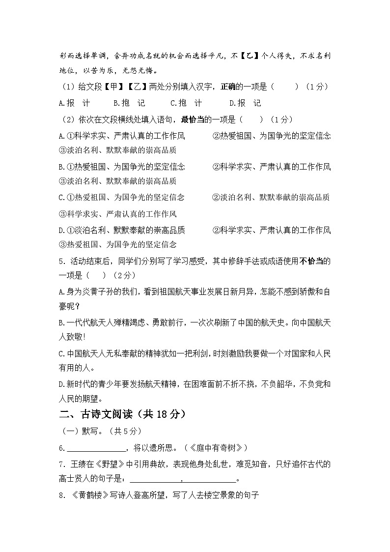 北京市第二中学2023-2024学年八年级上学期12月月考语文试题03