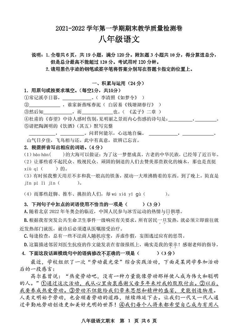广东省肇庆地区2021-2022学年八年级上学期期末考试语文试题第1页