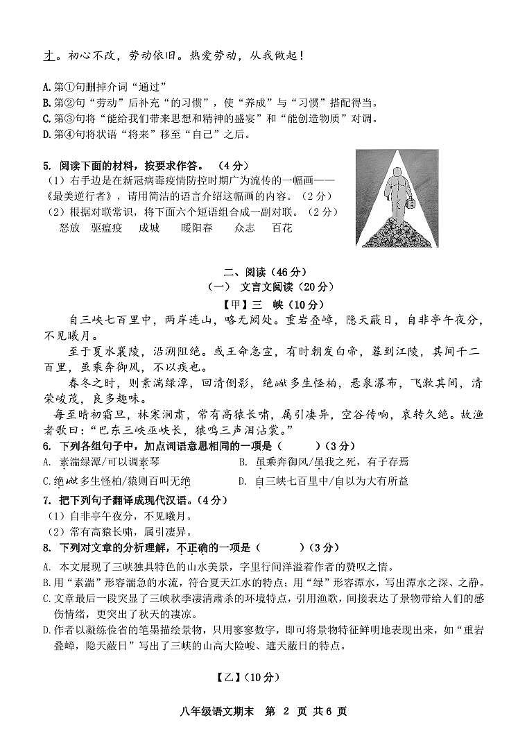 广东省肇庆地区2021-2022学年八年级上学期期末考试语文试题第2页