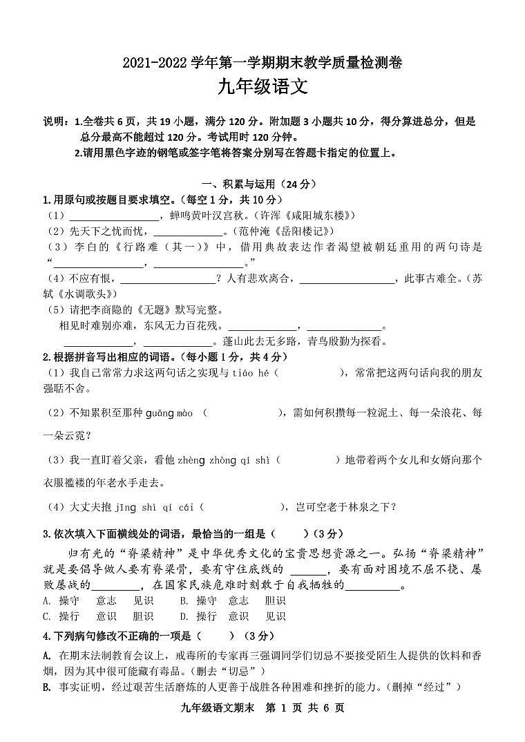 广东省肇庆地区2021-2022学年九年级上学期期末考试语文试题第1页