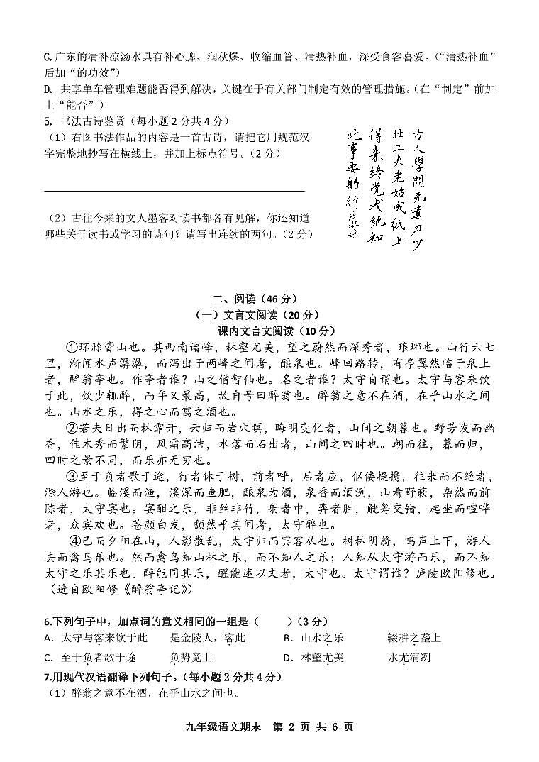 广东省肇庆地区2021-2022学年九年级上学期期末考试语文试题第2页