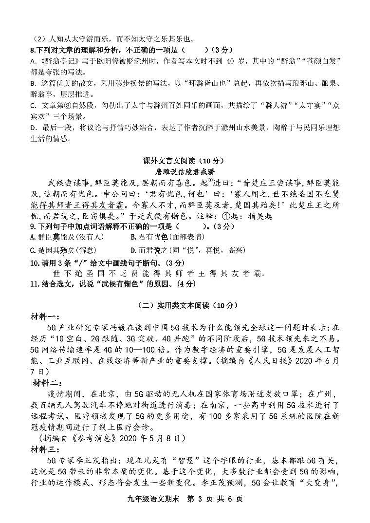 广东省肇庆地区2021-2022学年九年级上学期期末考试语文试题第3页