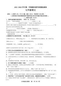 广东省肇庆地区2021-2022学年七年级上学期期末考试语文试题
