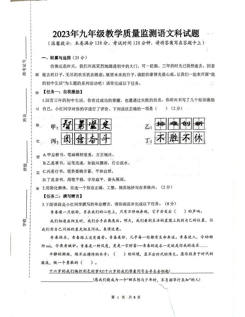 海南省临高县2023-2024学年九年级上学期12月检测语文试题第1页