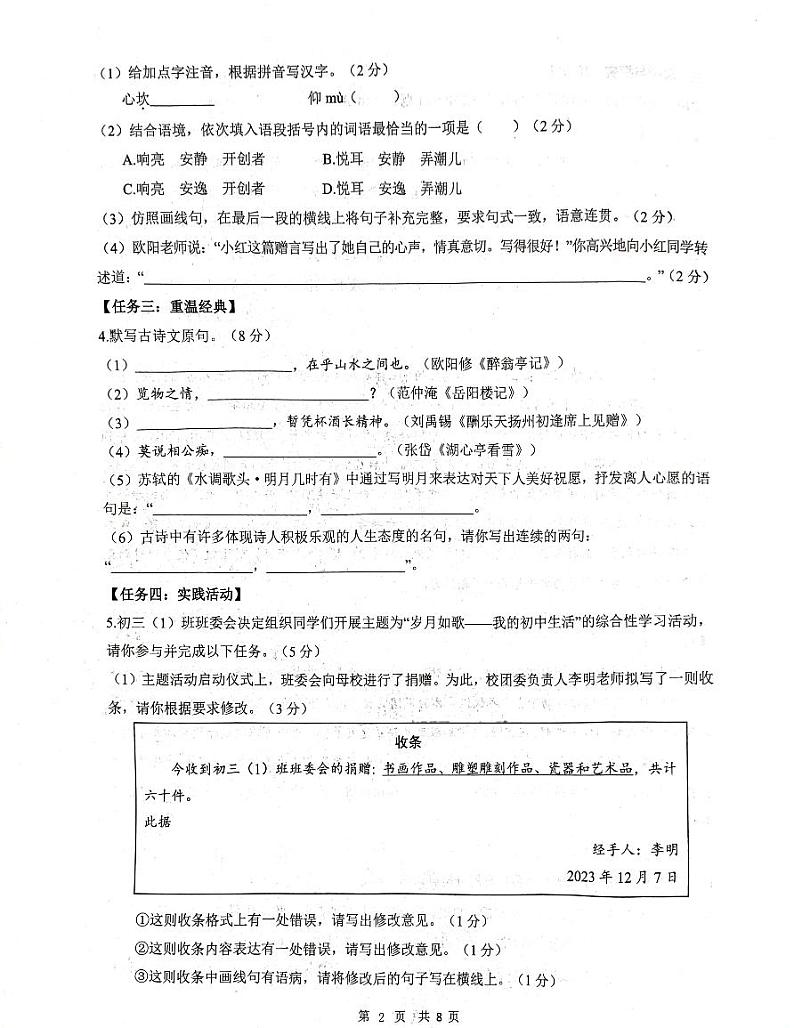 海南省临高县2023-2024学年九年级上学期12月检测语文试题第2页