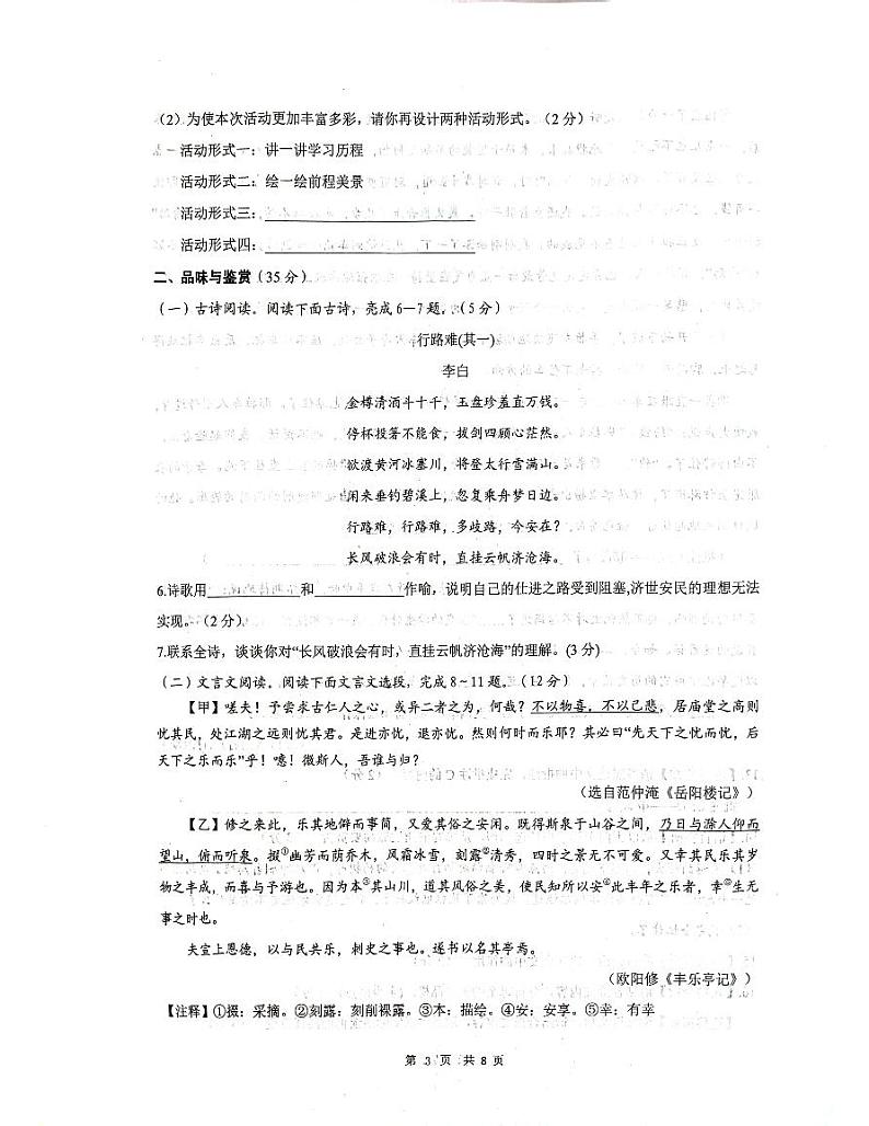 海南省临高县2023-2024学年九年级上学期12月检测语文试题第3页