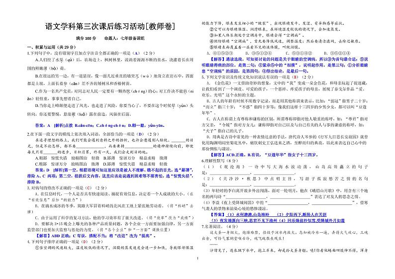 河南省郑州市第四中学2023—2024学年八年级上学期12月月考语文试题第1页