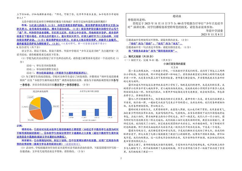 河南省郑州市第四中学2023—2024学年八年级上学期12月月考语文试题第2页