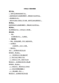 人教部编版七年级上册第六单元名著导读 《西游记》:精读和跳读教学设计