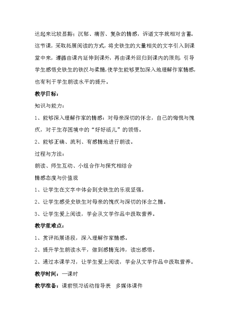 部编版语文七年级上册 第二单元5 秋天的怀念（教学设计）02