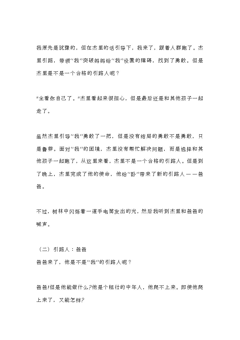 部编版语文七年级上册 14《走一步，再走一步》教案第3页