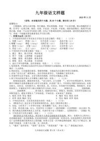 山东省菏泽市定陶区2023-2024学年九级上学期期中考试语文试题（无答案）