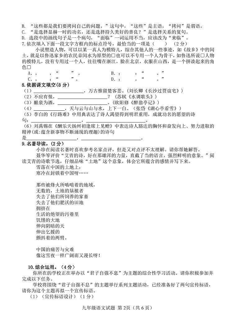 山东省菏泽市定陶区2023-2024学年九级上学期期中考试语文试题（无答案）第2页