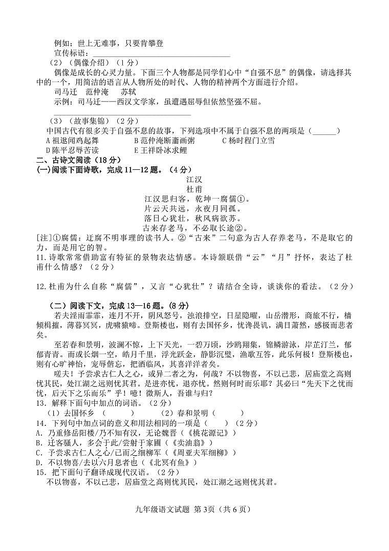 山东省菏泽市定陶区2023-2024学年九级上学期期中考试语文试题（无答案）第3页