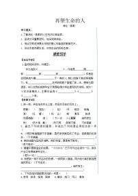 人教部编版再塑生命的人导学案