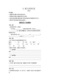 语文人教部编版秋天的怀念学案设计