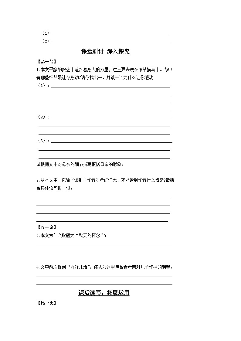 统编版语文七年级上册 5 秋天的怀念 导学案（无答案）第2页