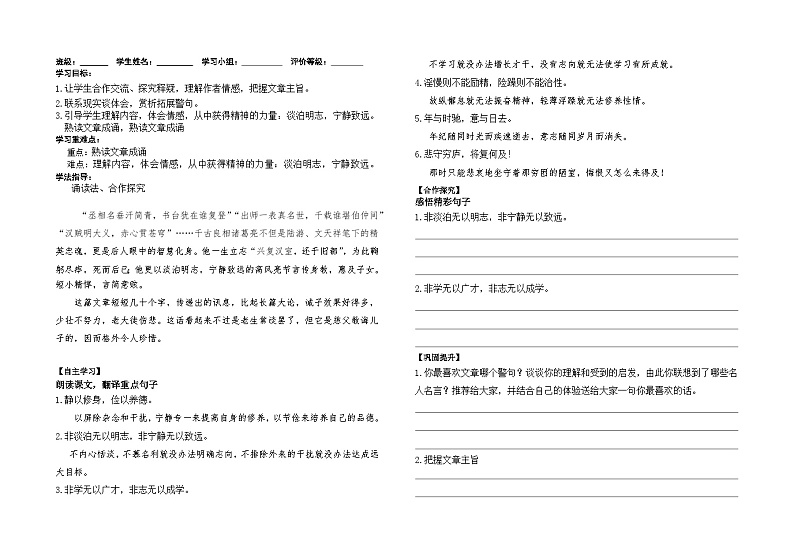 统编版七年级语文上册《第4单元第15课诫子书》导学案（无答案）01