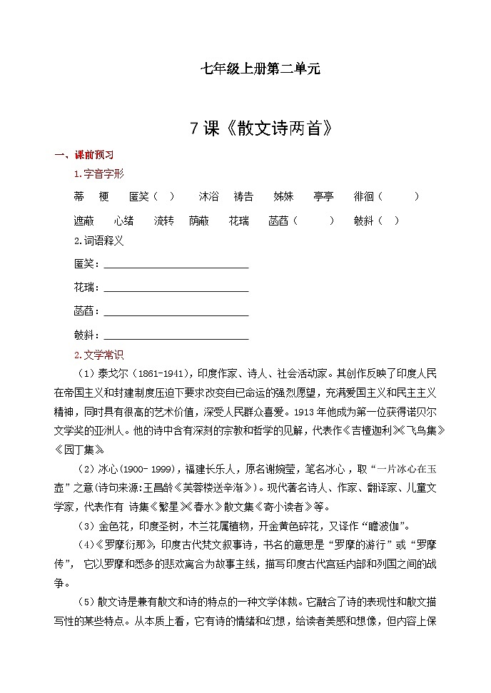 第7课《散文诗两首》学案 （无答案）统编版语文七年级上册01