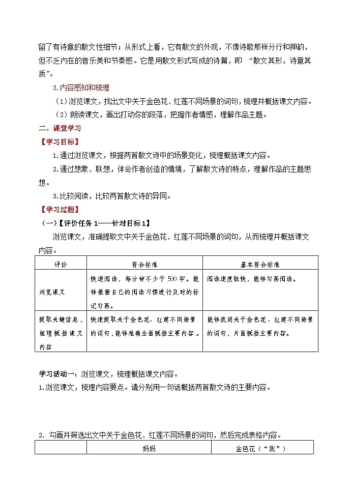 第7课《散文诗两首》学案 （无答案）统编版语文七年级上册02