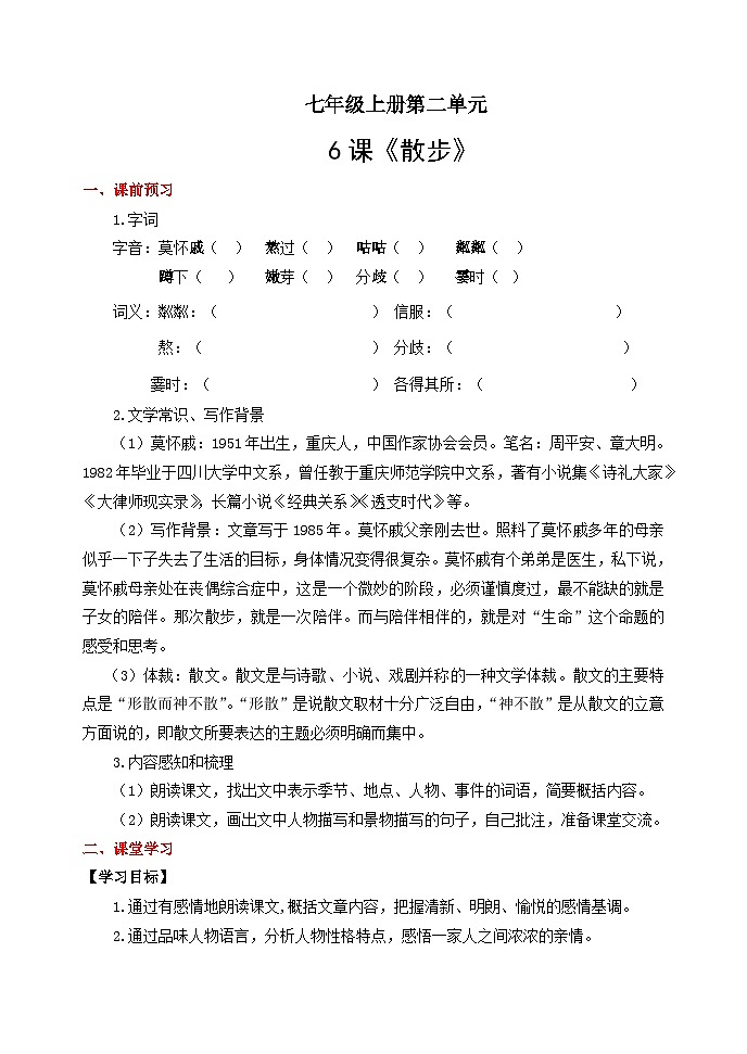 第6课《散步》学案（无答案）  统编版语文七年级上册01