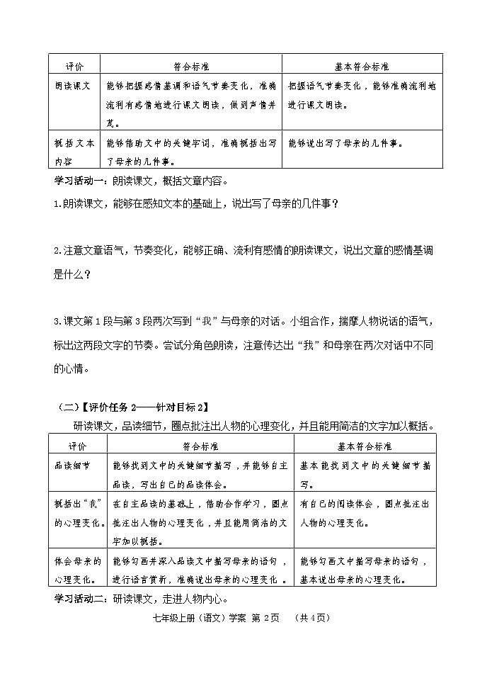 第5课《秋天的怀念》学案 （无答案）统编版语文七年级上册第2页