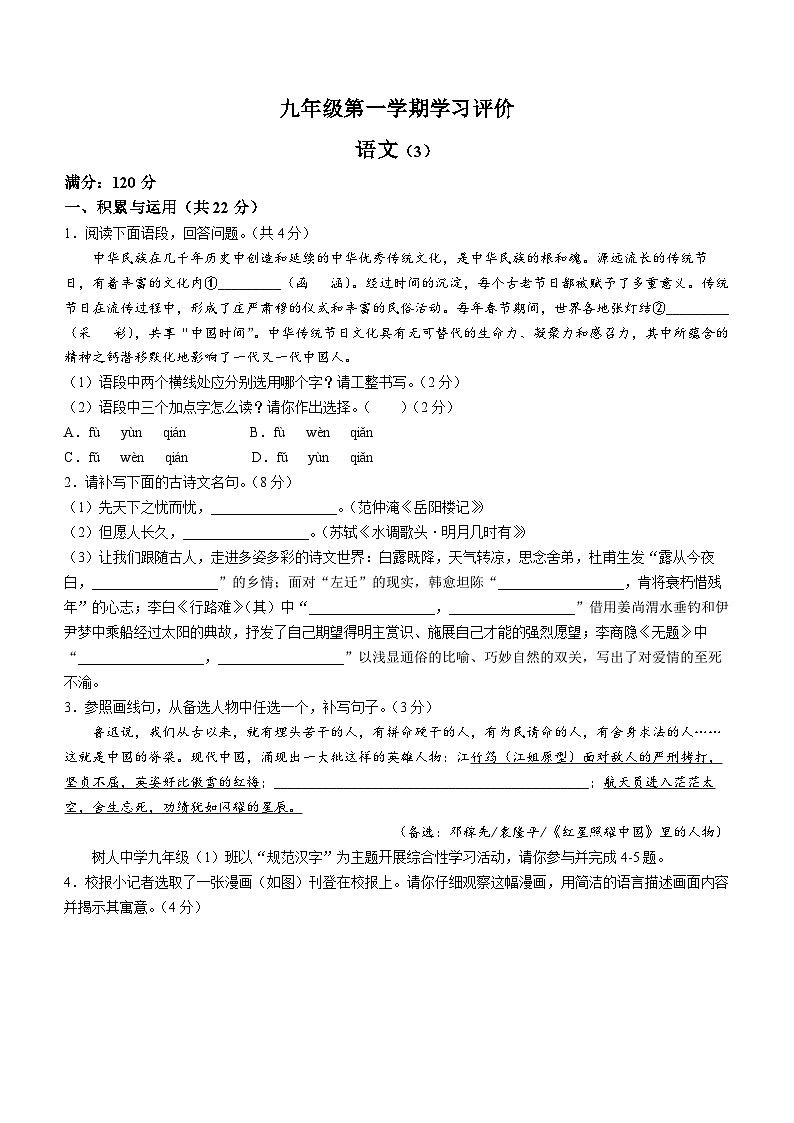 河南省西华县青华中英文学校2023—2024学年九年级上学期12月月考语文试题第1页