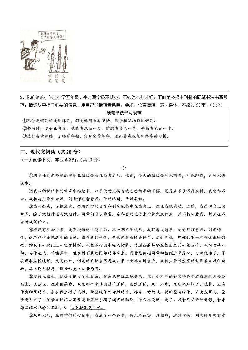 河南省西华县青华中英文学校2023—2024学年九年级上学期12月月考语文试题第2页