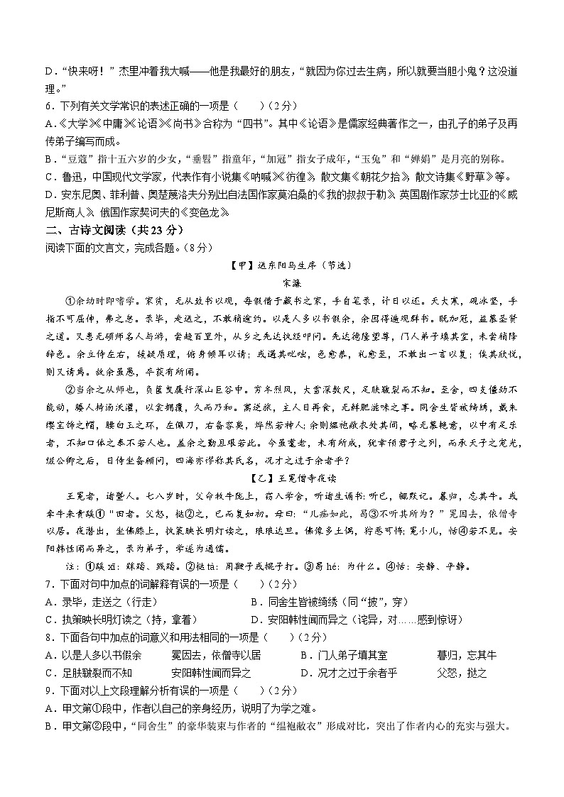 山东省济宁市邹城第十中学2023-2024学年九年级上学期第二次月考语文试题(无答案)第2页