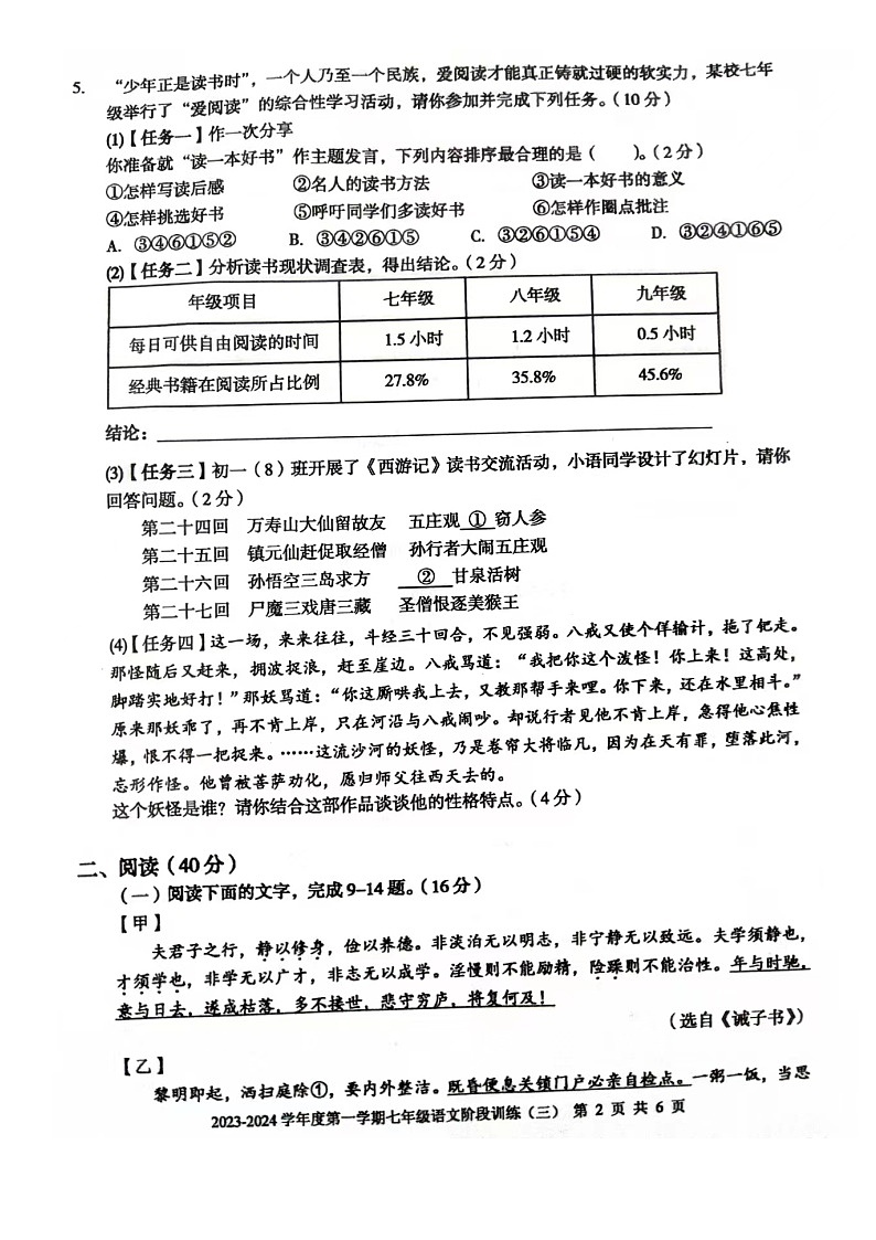 广东省湛江经济技术开发区实验学校2023-2024学年七年级上学期第三次月考语文试题第2页