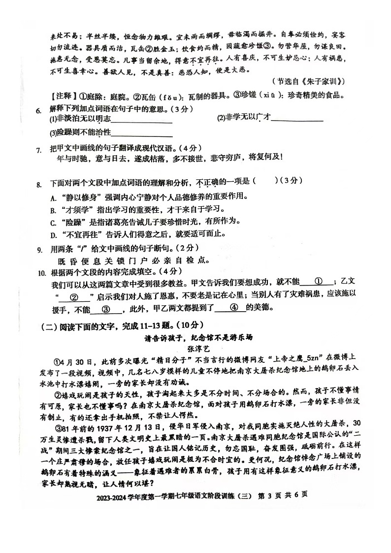 广东省湛江经济技术开发区实验学校2023-2024学年七年级上学期第三次月考语文试题第3页
