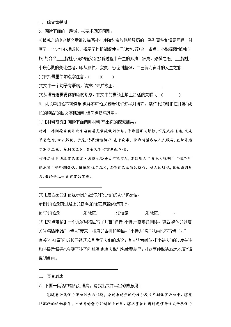 部编版语文九年级上册 第17课《孤独之旅》同步练习（word版含答案）02