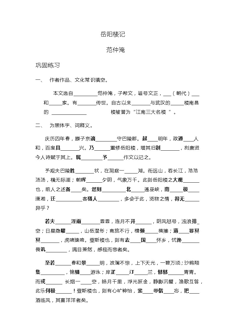 部编版语文九年级上册 第11课《岳阳楼记》同步练习  （含答案）第1页
