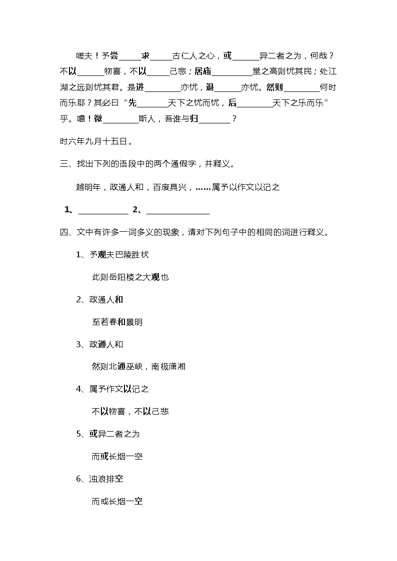 部编版语文九年级上册 第11课《岳阳楼记》同步练习  （含答案）第2页