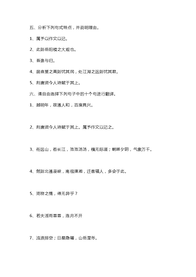部编版语文九年级上册 第11课《岳阳楼记》同步练习  （含答案）第3页