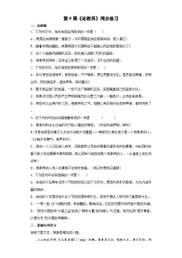 初中语文人教部编版九年级上册论教养课时练习