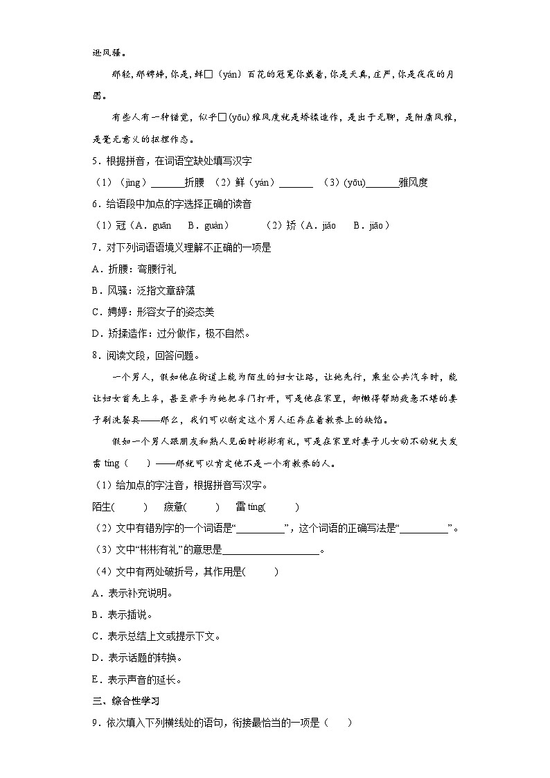 部编版语文九年级上册 第9课《论教养》同步练习02