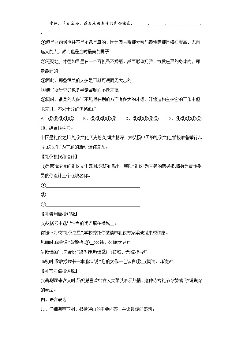 部编版语文九年级上册 第9课《论教养》同步练习03