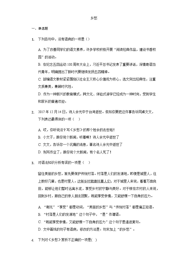 部编版语文九年级上册 1.1.4乡愁同步训练01