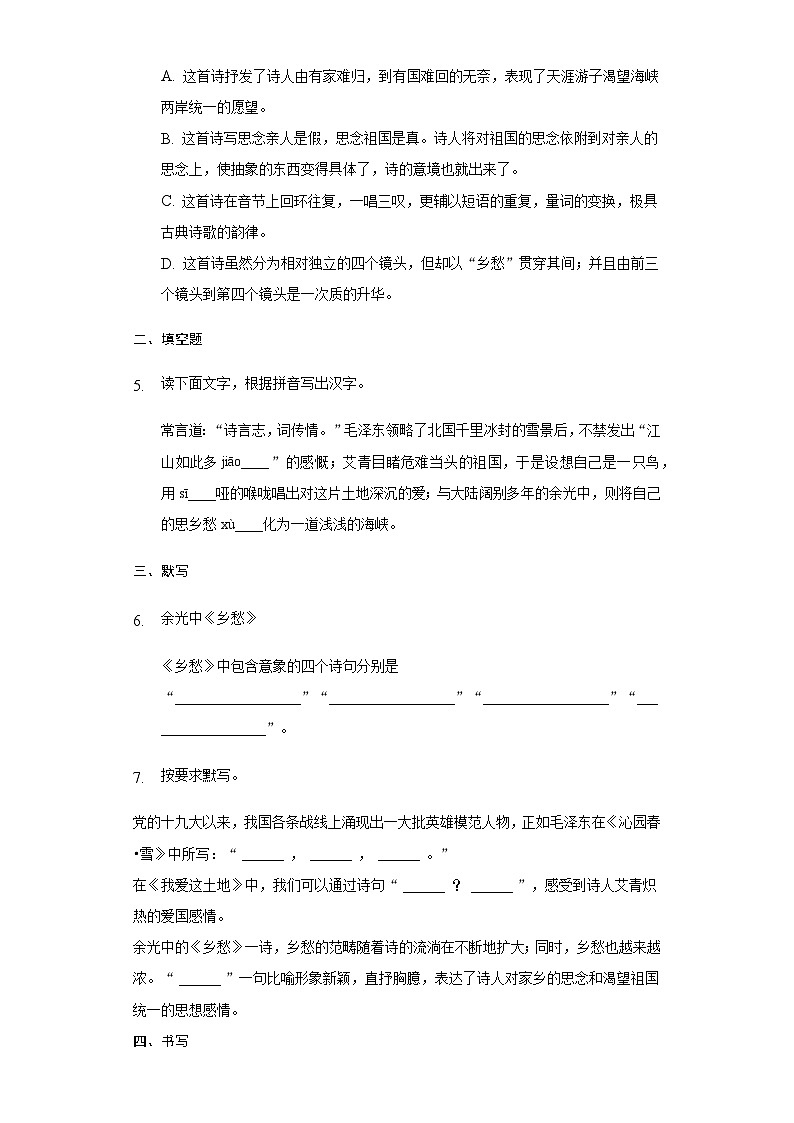 部编版语文九年级上册 1.1.4乡愁同步训练02