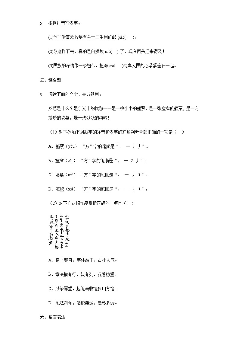 部编版语文九年级上册 1.1.4乡愁同步训练03