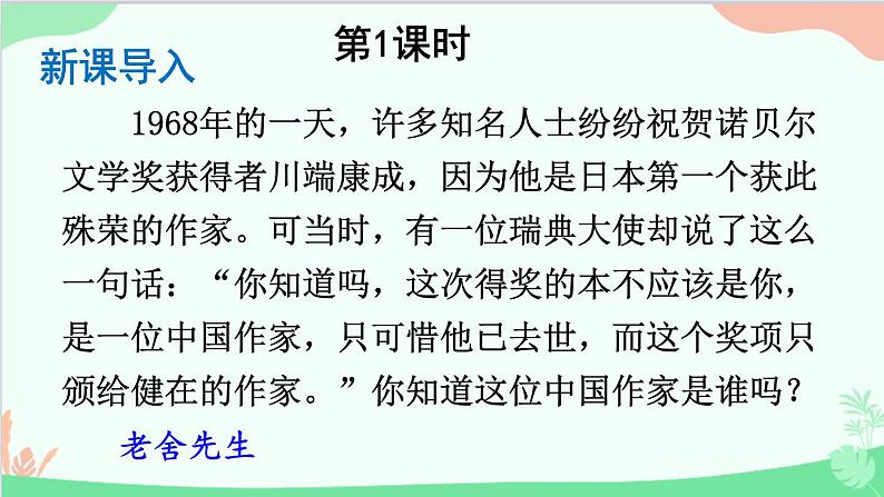 统编版语文七年级上册 2 济南的冬天 课件第2页