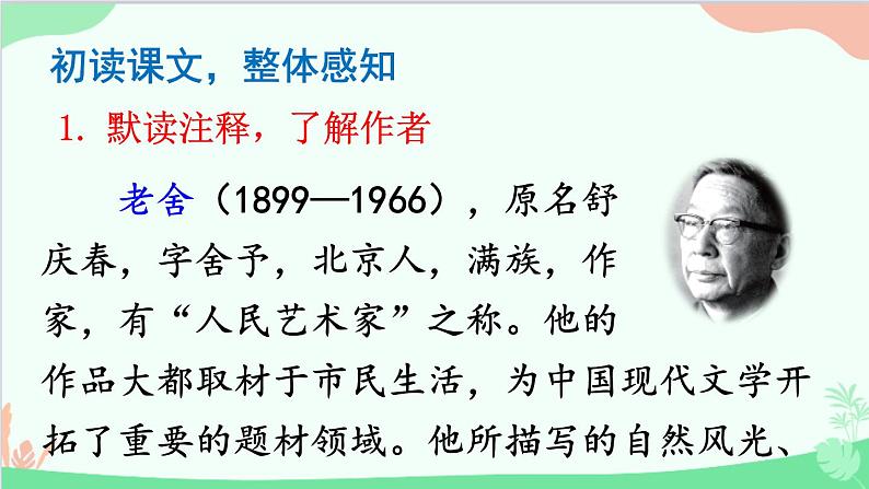 统编版语文七年级上册 2 济南的冬天 课件第3页
