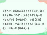 统编版语文七年级上册 2 济南的冬天 课件