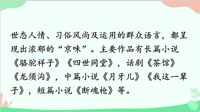 统编版语文七年级上册 2 济南的冬天 课件第4页