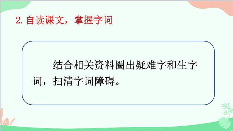统编版语文七年级上册 2 济南的冬天 课件第5页
