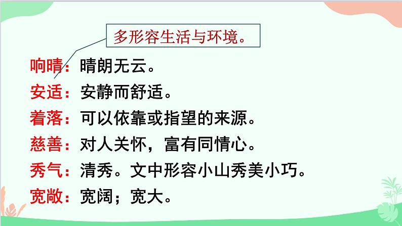 统编版语文七年级上册 2 济南的冬天 课件第8页